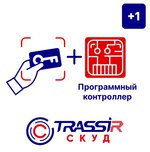TRASSIR СКУД+1 Программный контроллер (Новинка)