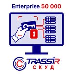 TRASSIR СКУД ENTERPRISE 50000 Персон