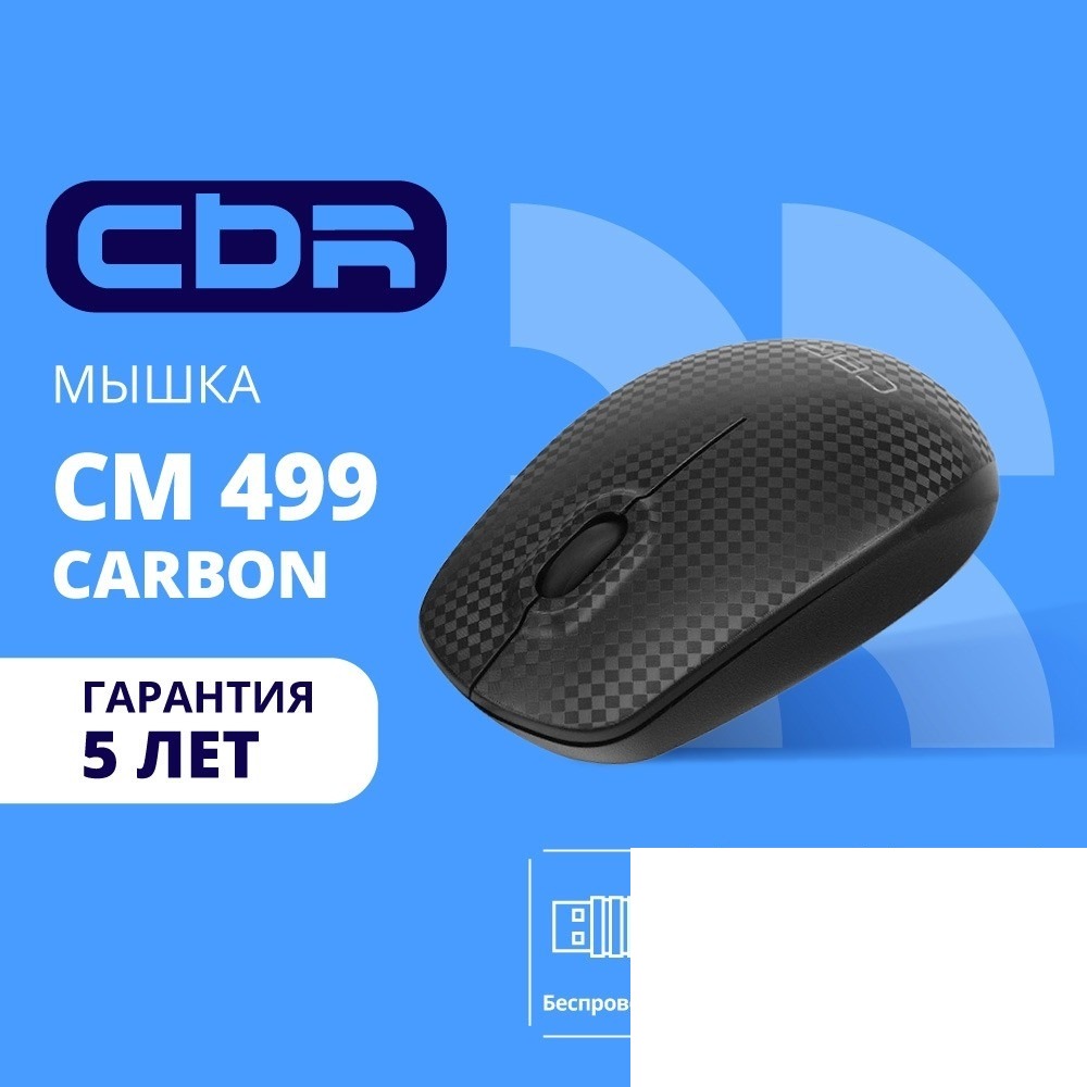 CBR CM 499 Carbon, Мышь беспроводная, оптическая, 2,4 ГГц, 1200 dpi, 3 кнопки и колесо прокрутки, ABS-пластик, поверхность "под карбон", выключатель питания