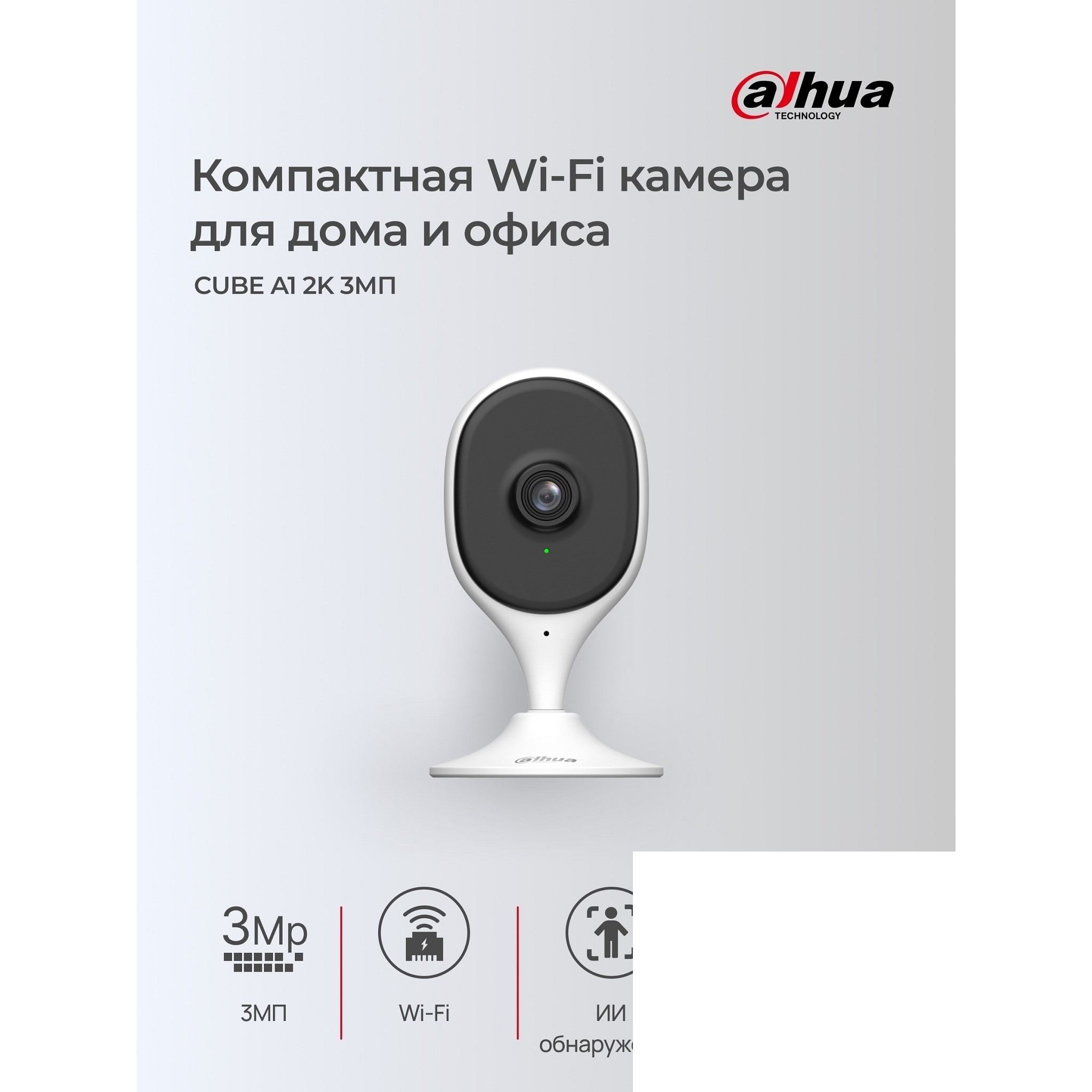 DAHUA DH-IPC-C3AP-0280B (Cube A1) Компактная IP-видеокамера с Wi-Fi 2.4ГГц 3Мп, 1/3.2” CMOS, объектив 2.8мм, обнаружение людей, ИК 10м, микрофон, динамик
