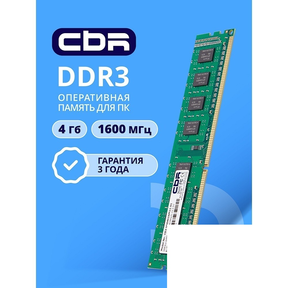 CBR DDR3 DIMM (UDIMM) 4GB CD3-US04G16M11-01 PC3-12800, 1600MHz, CL11, 1.5V