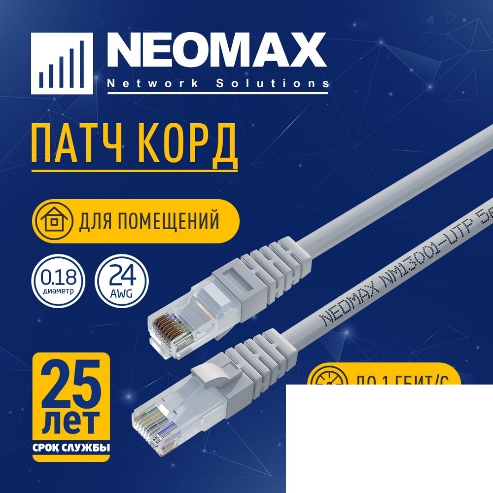 NEOMAX (NM13001-030) Шнур коммут. UTP 3 м, cat.5е, серый, многожильный