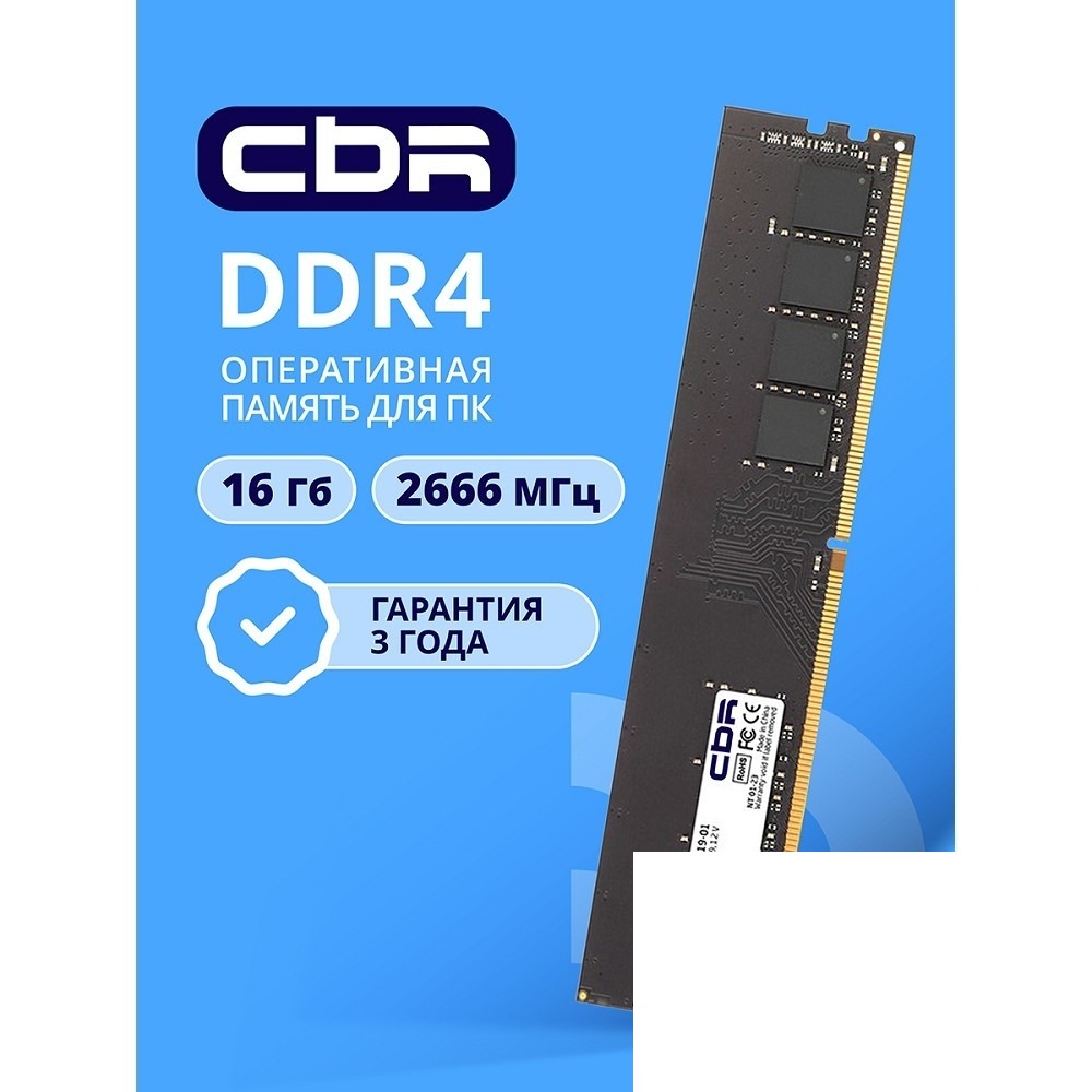 CBR DDR4 DIMM (UDIMM) 16GB CD4-US16G26M19-01 PC4-21300, 2666MHz, CL19, 1.2V