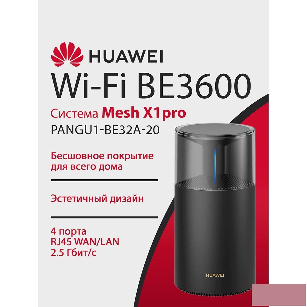 HUAWEI 53030DFX PANGU1-BE32A-20 WiFi Mesh X1 Pro Wi-Fi 7, BE3600 , WAN/LAN 4*2.5Gb/s