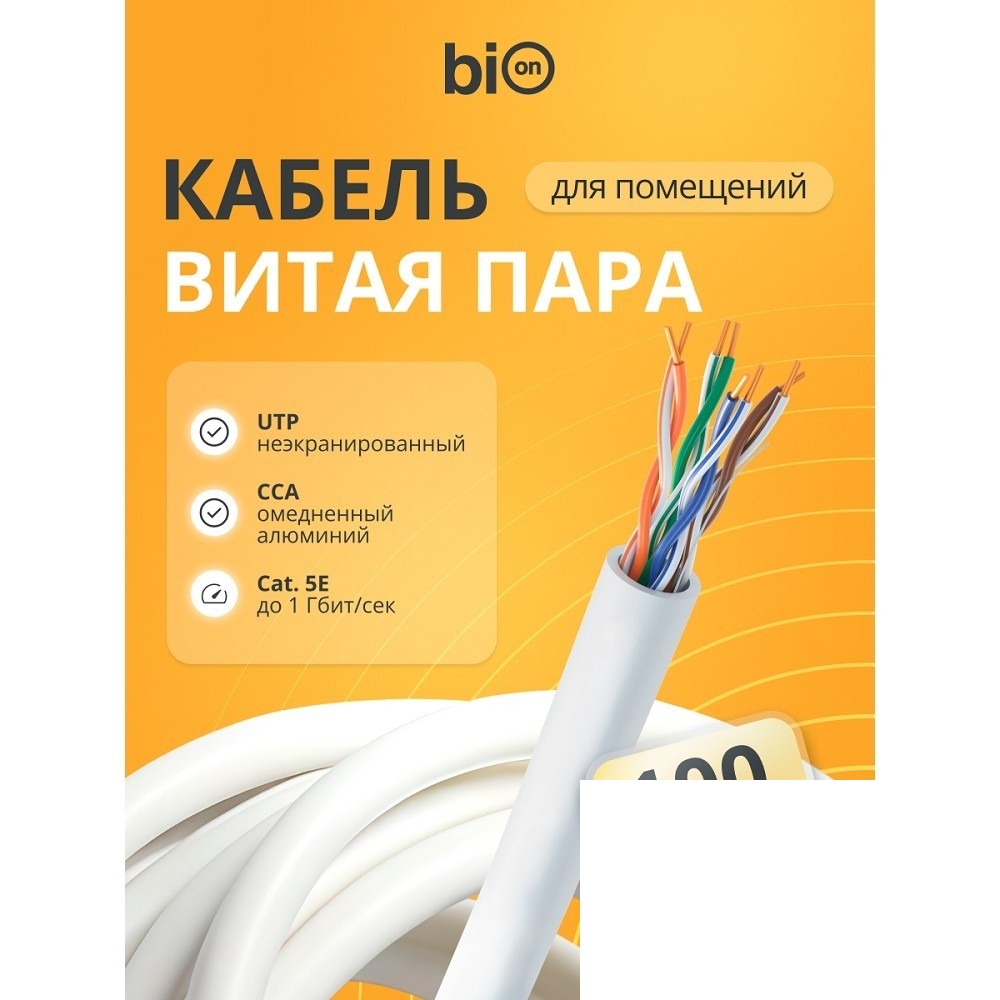Кабель витая пара Bion BCL-U5451-101-100 U/UTP, кат.5e, 4x2x0,51мм AWG 24, CCA, в копмлекте 4 коннектора+ 4 колпачка; одножильный, PVC, для внутренней прокладки, 100м, серый