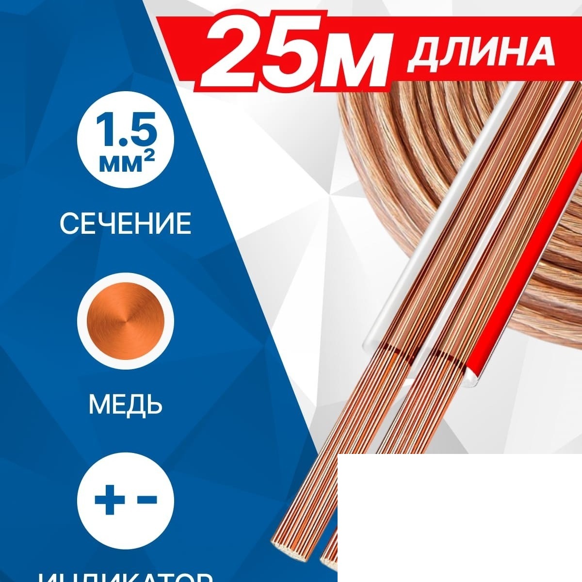 5bites FBS15-25C 2*1.5ММ2 / COPPER / 25M