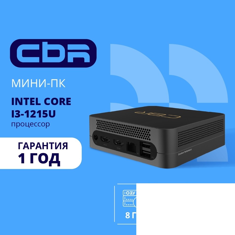 CBR MiniPC-DT001 (Intel i3-1215U /8Gb DDR4/256Gb SSD PCIe / W11Pro / 2 х USB 2.0, 2 х HDMI, 2 х USB 3.2, USB-C 3.0, USB-C 2.0, 3.5mm Combo Jack, RJ-45,VESA 75*75/100*100 )