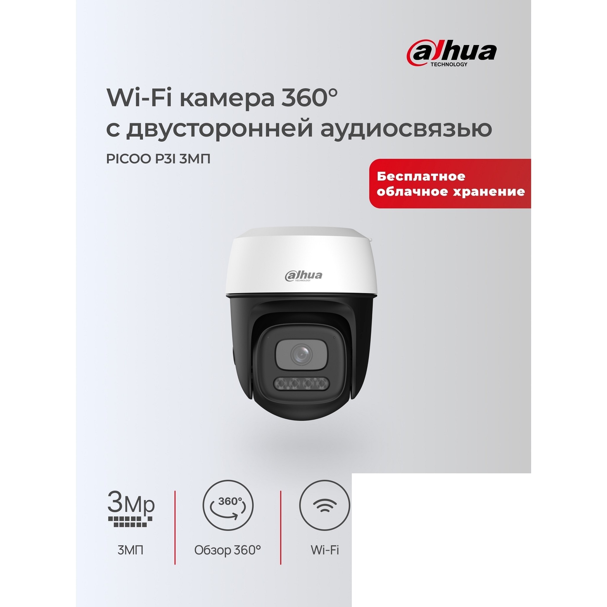 DAHUA DH-IPC-P3IP-PV-0280B Уличная мини-PT IP-видеокамера 3Мп; 1/3.2” CMOS; 2.8мм; ИК 30м LED 30м обнаружение людей, обнаружение транспортных средств Wi-Fi 2.4ГГц