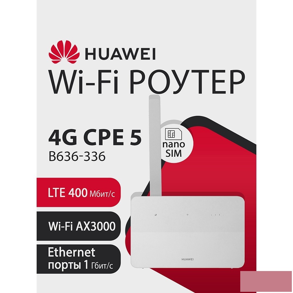 HUAWEI 51060KBN B636-336 4G CPE 5 Маршрутизатор Wi-Fi 6 AX3000, LTE Cat13 400 Мбит/с, SIM card slot, 1* LAN/WAN port GE, 3* LAN ports GE, WHITE
