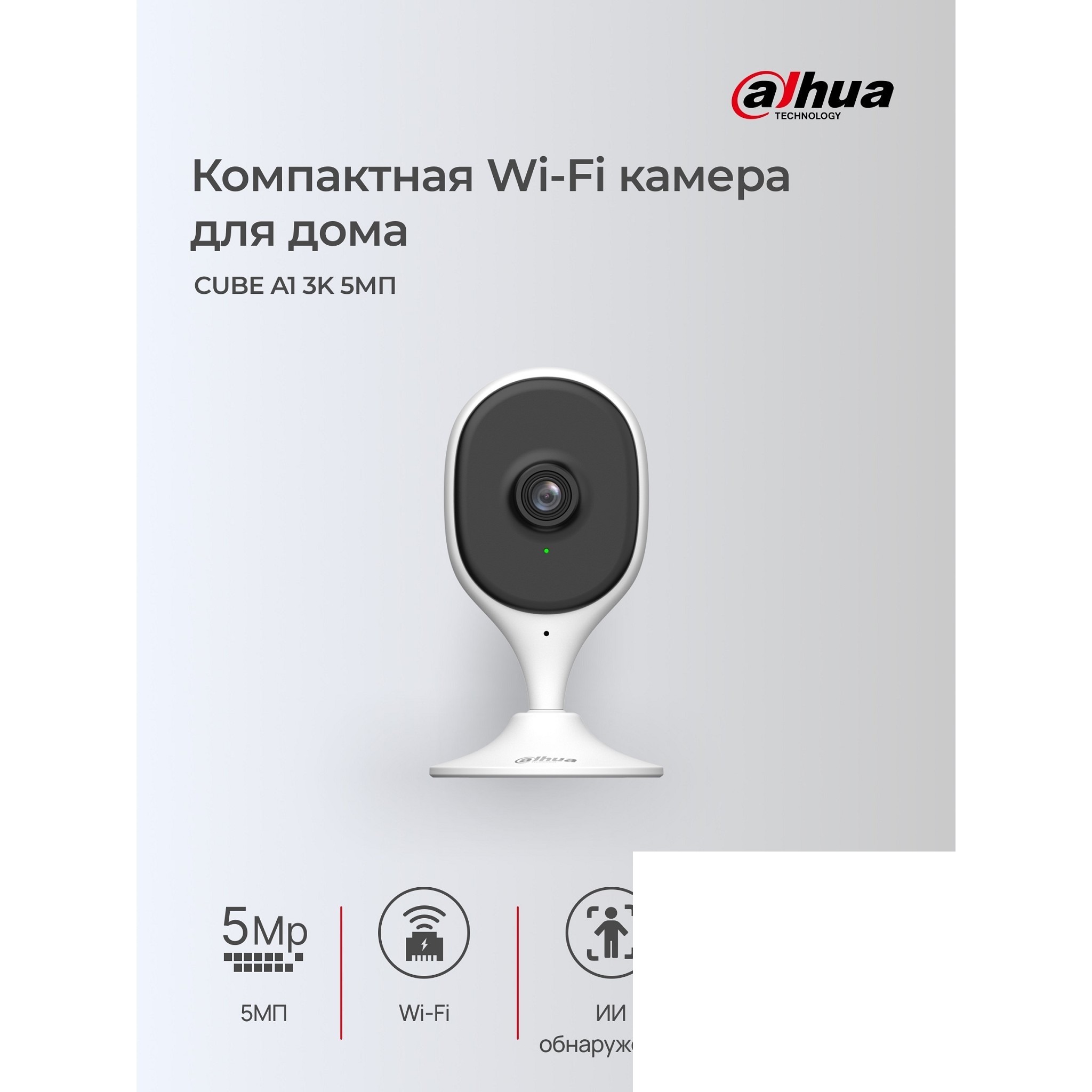 DAHUA DH-IPC-C5AP-0280B (Cube A1) Компактная IP-видеокамера с Wi-Fi 2.4ГГц 5Мп, 1/3.2” CMOS, объектив 2.8мм, обнаружение людей, ИК 10м, микрофон, динамик